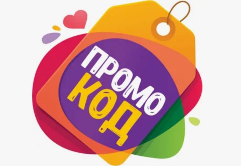 Лучшие промокоды месяца: где получить максимальную скидку